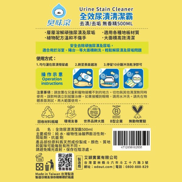 Odout台灣 - （犬貓適用）寵物抑菌尿漬去除劑 (0.5L)