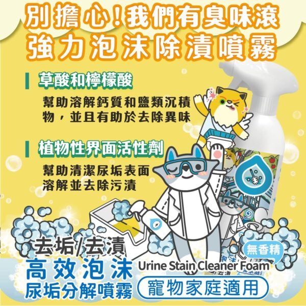 Odout台灣 - （犬貓適用）高效泡沫尿垢分解噴霧 (0.5L)