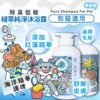 Odout台灣 - （犬貓適用）寵物無香味低敏除臭洗毛液 (0.5L)