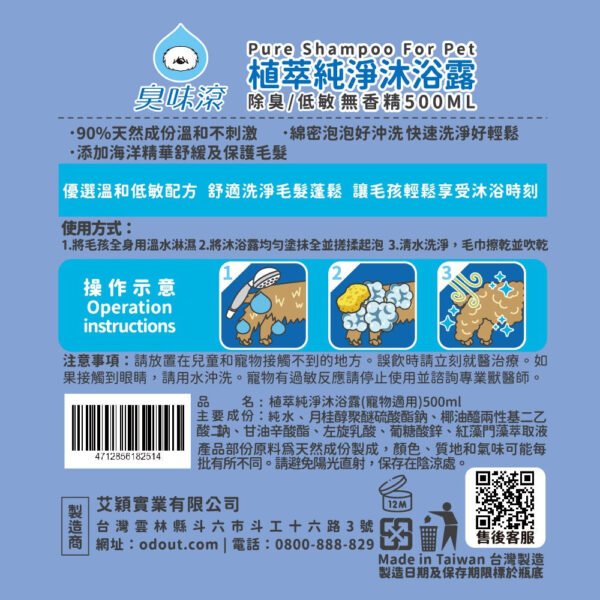 Odout台灣 - （犬貓適用）寵物無香味低敏除臭洗毛液 (0.5L)