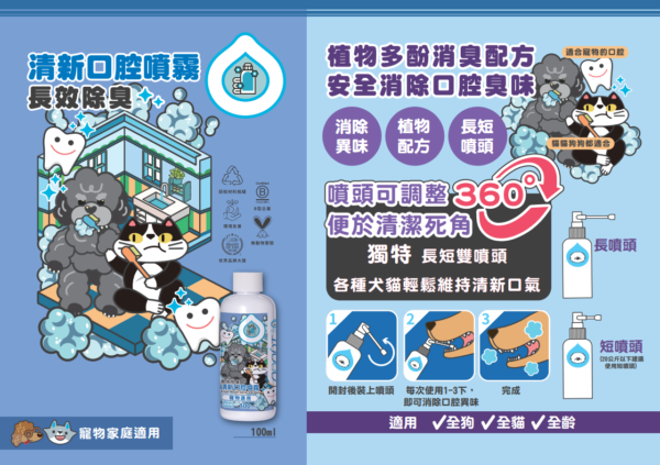 Odout台灣 - （犬貓適用）清新口腔噴霧 (100ML)