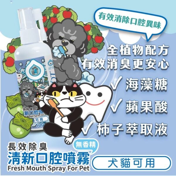 Odout台灣 - （犬貓適用）清新口腔噴霧 (100ML)