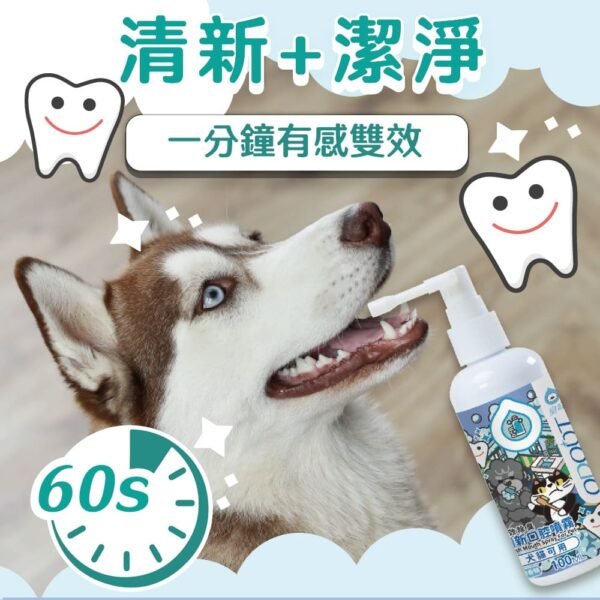 Odout台灣 - （犬貓適用）清新口腔噴霧 (100ML)