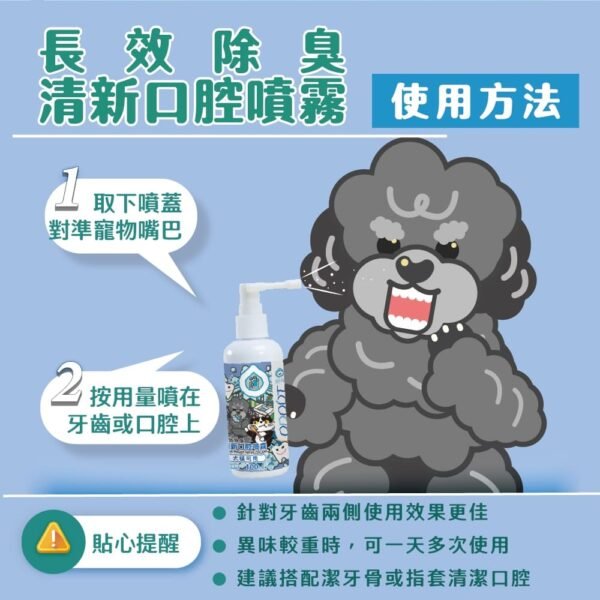 Odout台灣 - （犬貓適用）清新口腔噴霧 (100ML)