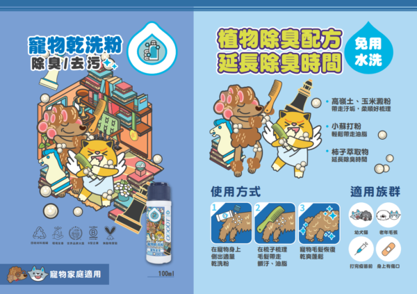 Odout台灣 - （犬貓適用）寵物天然除臭清潔乾洗粉 (100g)