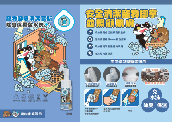 Odout台灣 - （犬貓適用）寵物腳底清潔慕斯 (150ML)