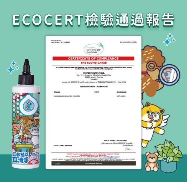 Odout台灣 - （犬貓適用）Ecocert耳清淨潔耳液 (200ML)