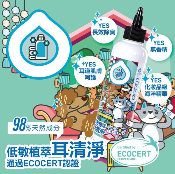 Odout台灣 - （犬貓適用）Ecocert耳清淨潔耳液 (200ML)