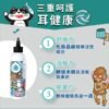 Odout台灣 - （犬貓適用）Ecocert耳清淨潔耳液 (200ML)