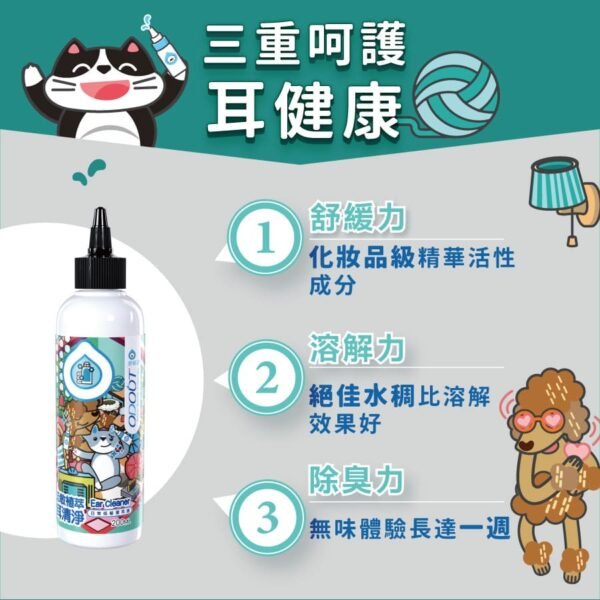 Odout台灣 - （犬貓適用）Ecocert耳清淨潔耳液 (200ML)
