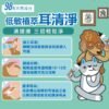 Odout台灣 - （犬貓適用）Ecocert耳清淨潔耳液 (200ML)