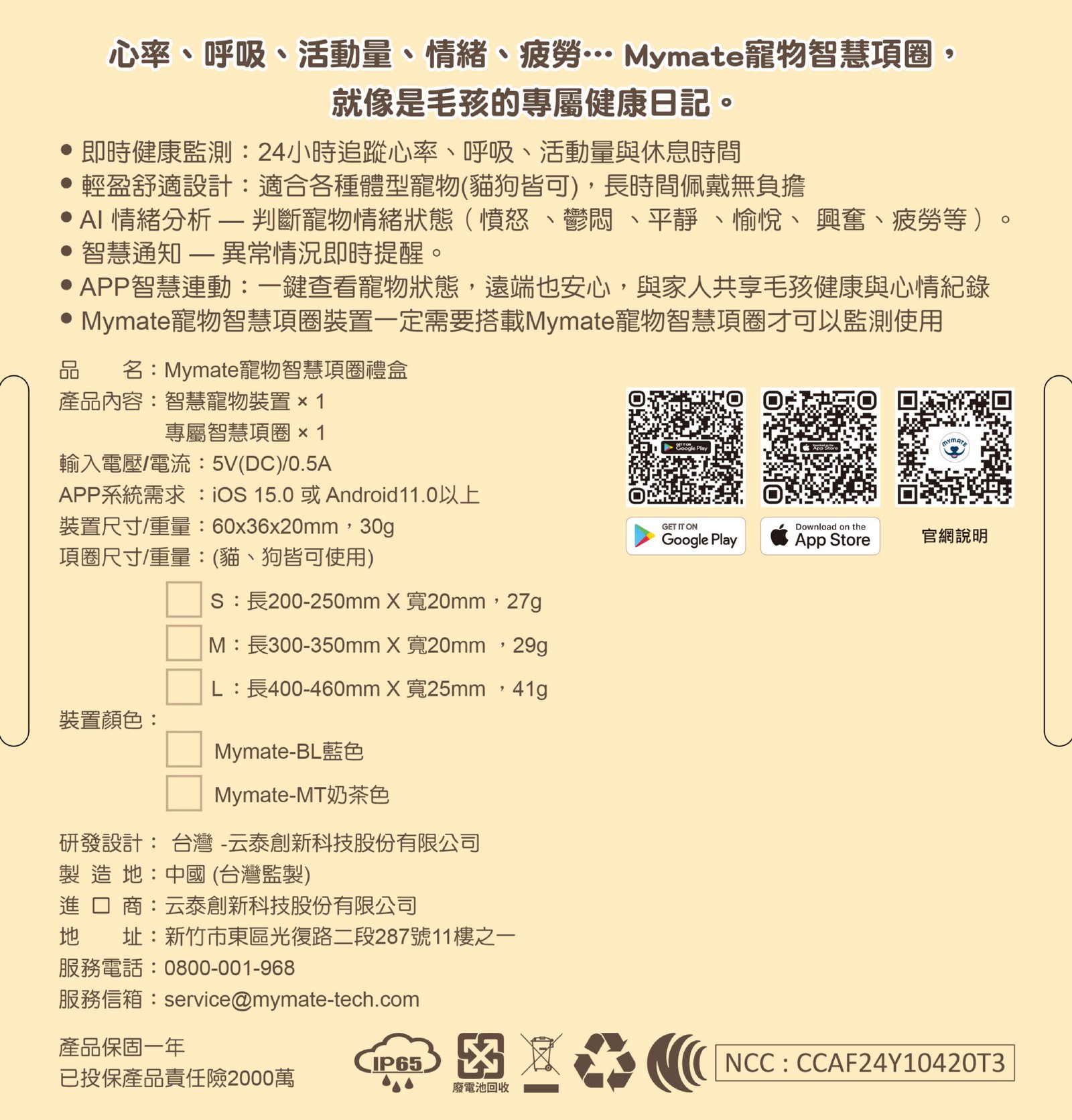 Mymate BOX-R-4-250829-C206-單模(紙張 350P灰銅)-確稿1 Mymate Pet 寵物智能健康監測頸圈套裝 │台灣進口