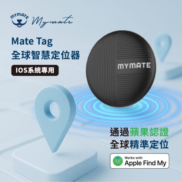 Mymate Mate Tag 全球智慧定位器 │Apple Find My 蘋果認證