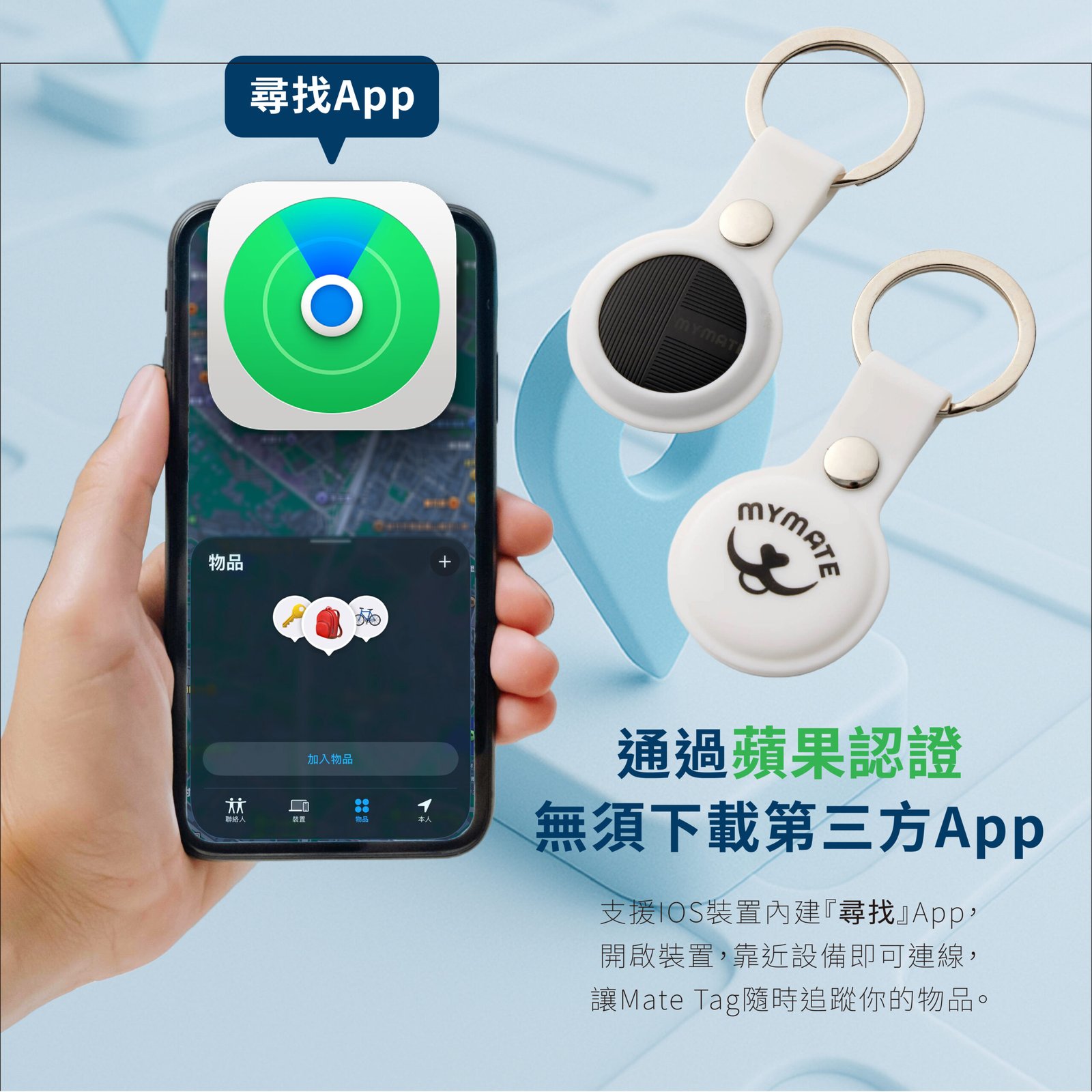 Mymate Mate Tag 全球智慧定位器 │Apple Find My 蘋果認證